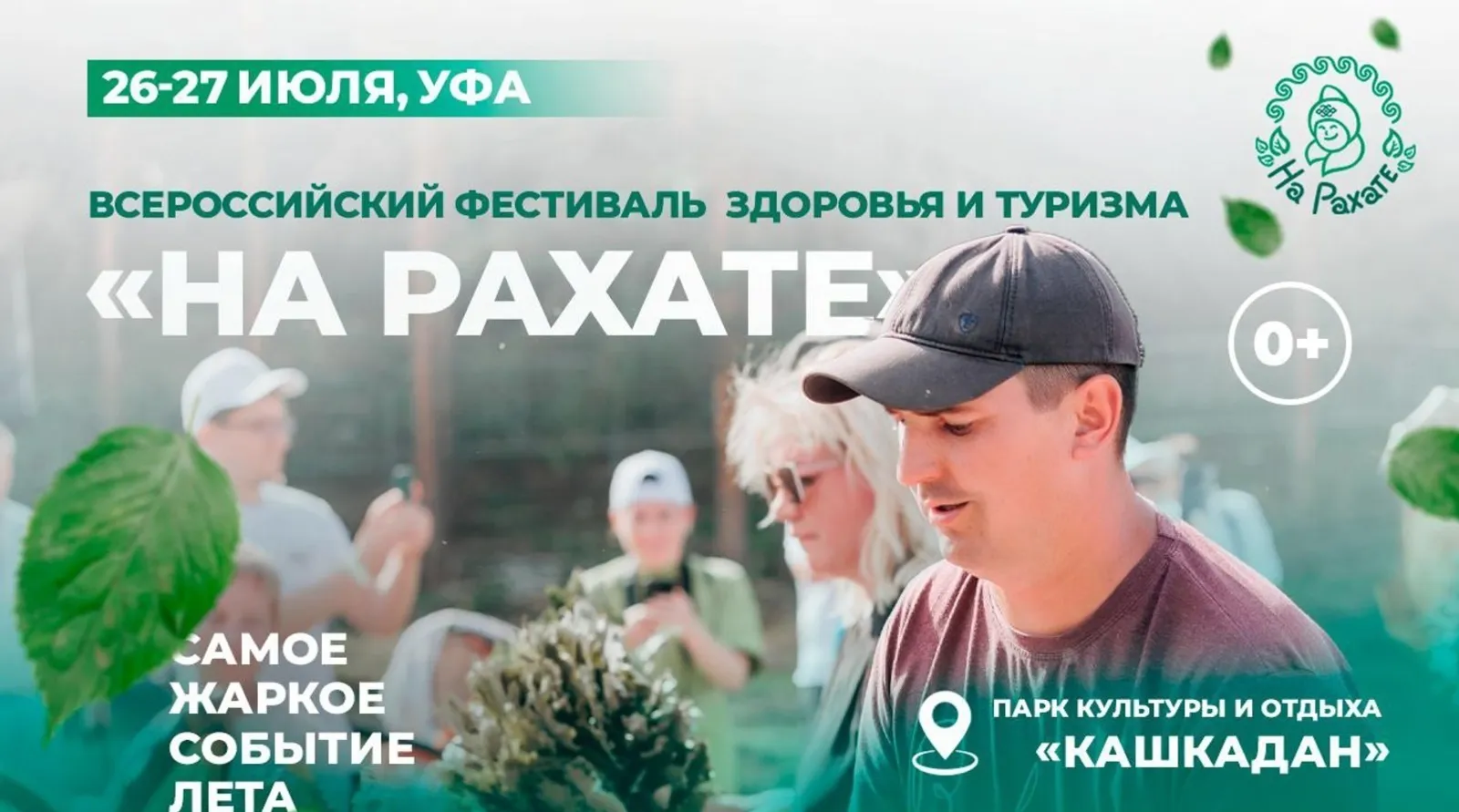 Опыт башкирских бань успешно внедряется в Минске
