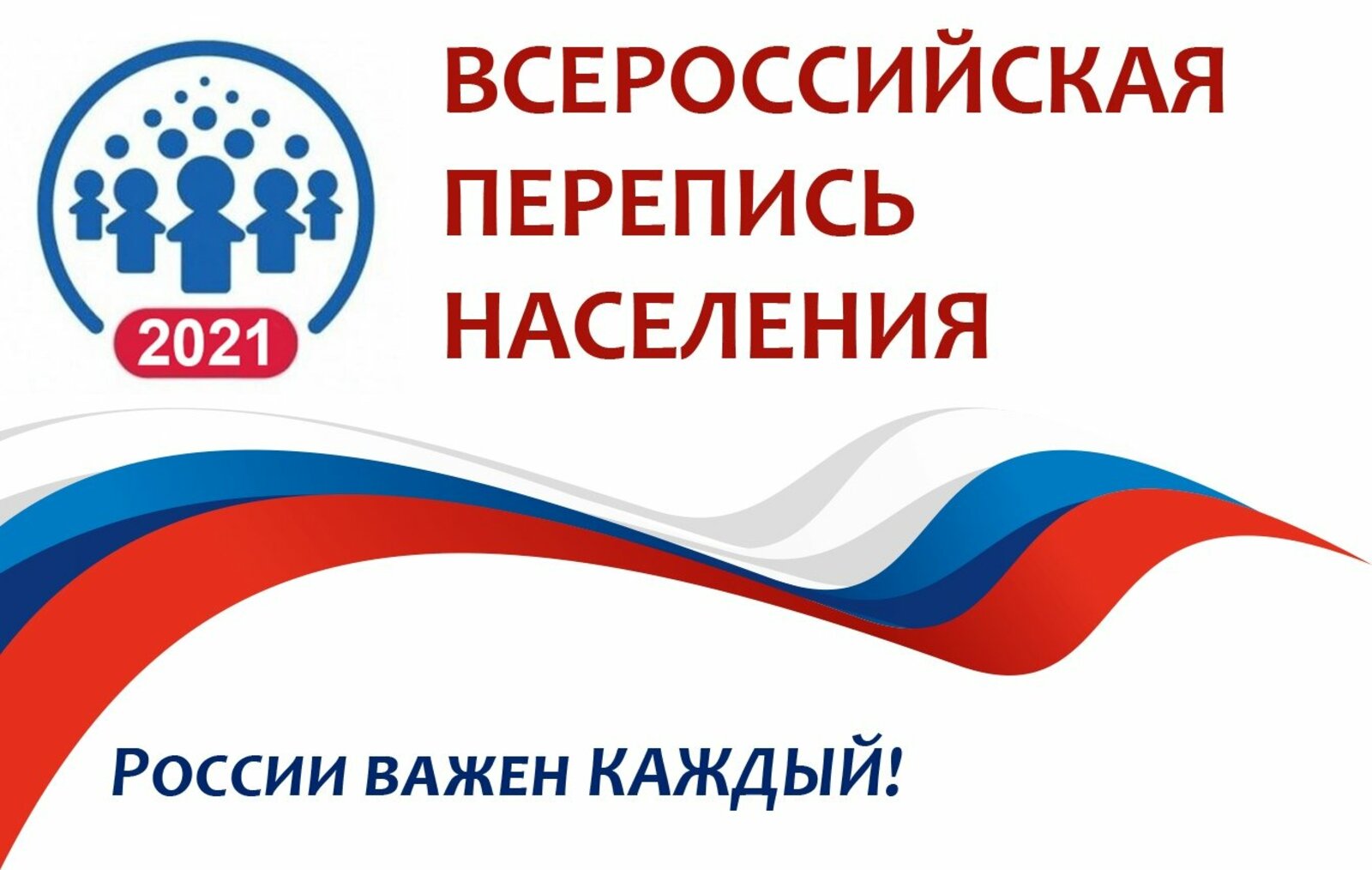 Башкортостан вошел в число лидеров по участию во Всероссийской переписи населения