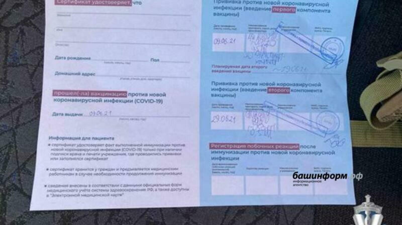 В России ужесточат наказание за подделку,  распространение и приобретение «липовых» документов о прохождении вакцинации
