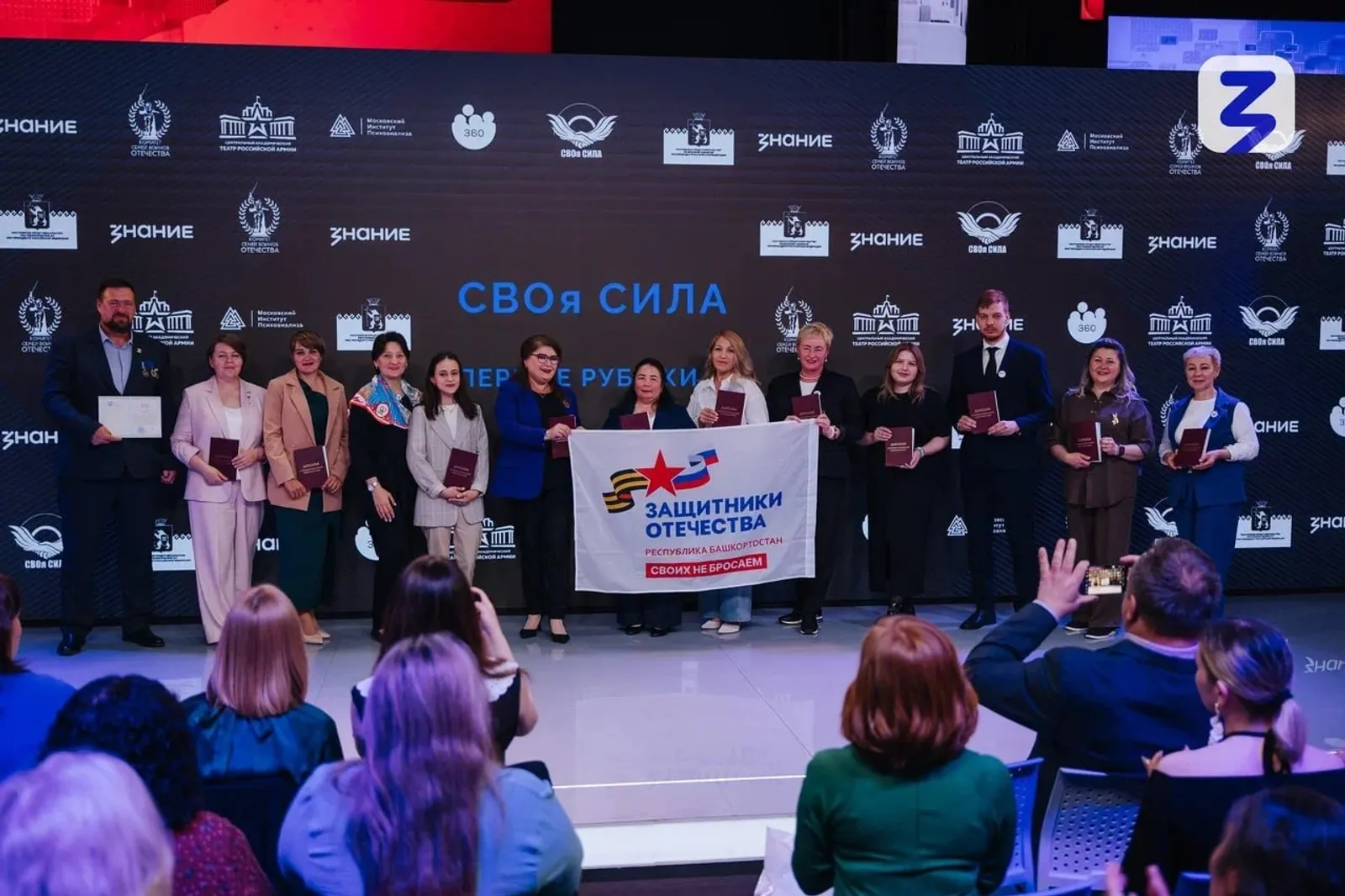 Российское общество «Знание»