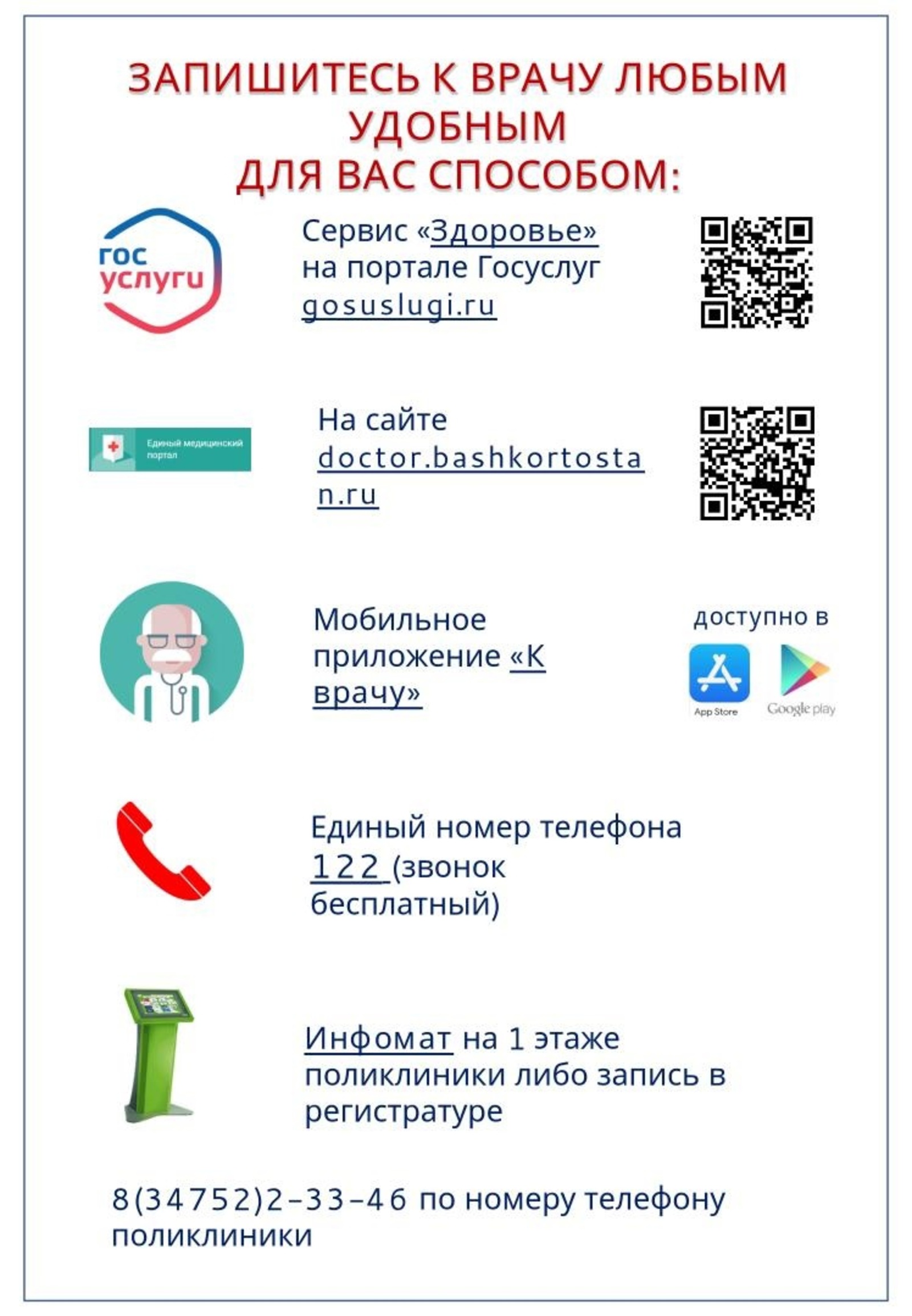 В Республике Башкортостан меняется график работы поликлиник