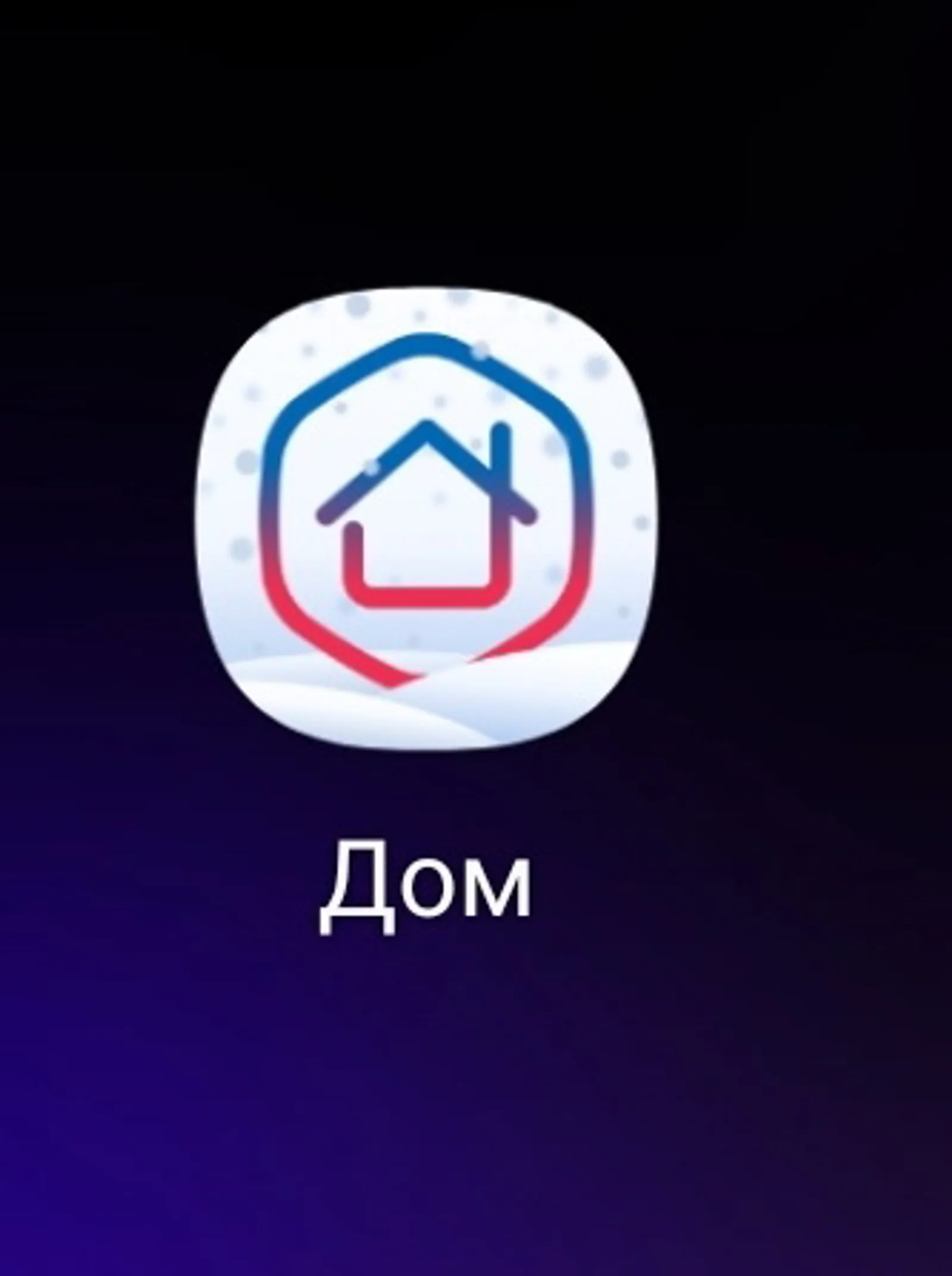 Приложения «Госуслуги Дом» — новая веха в цифровизации сферы ЖКХ