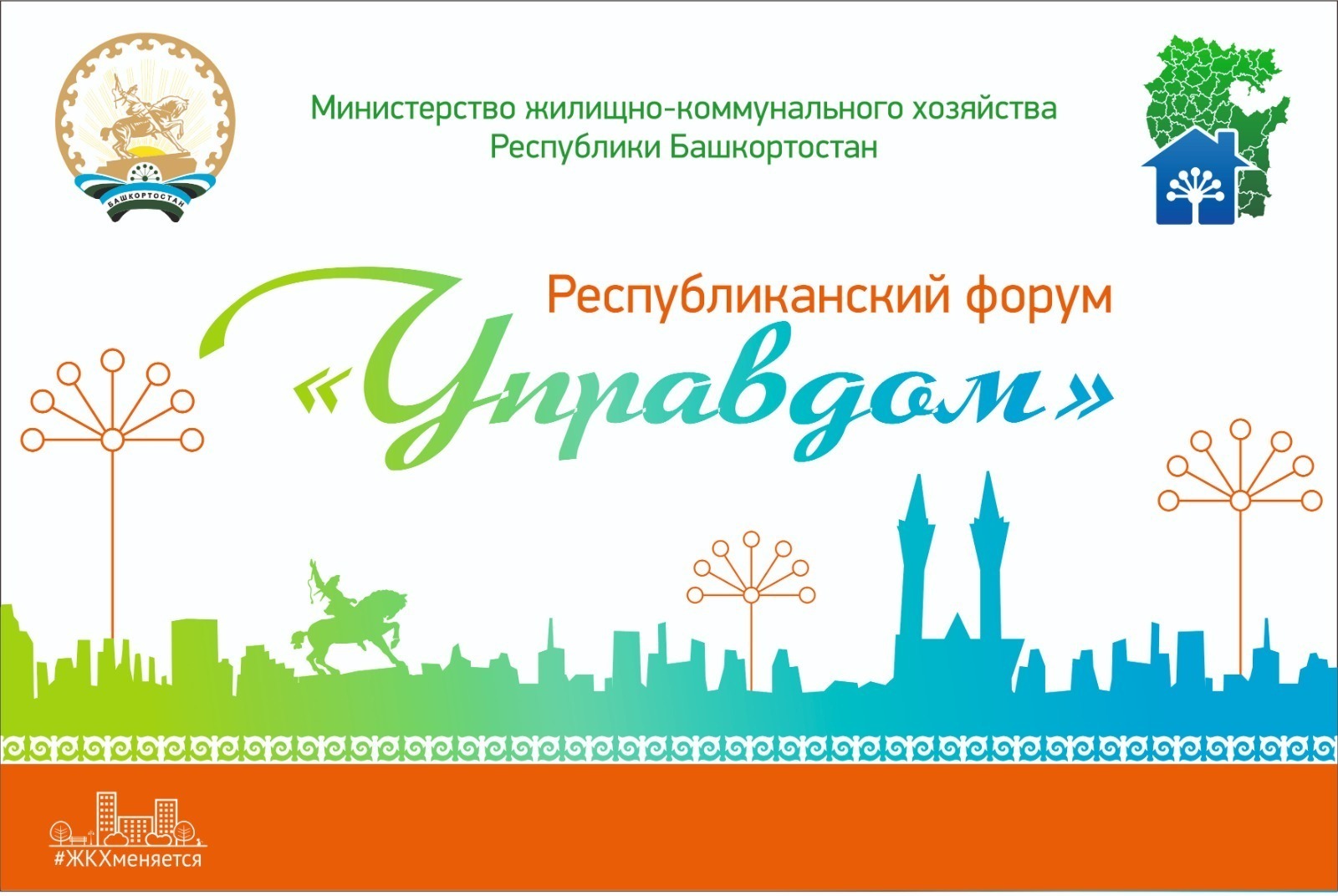 В столице Башкирии пройдут три спецвыставки в рамках форума «Управдом»