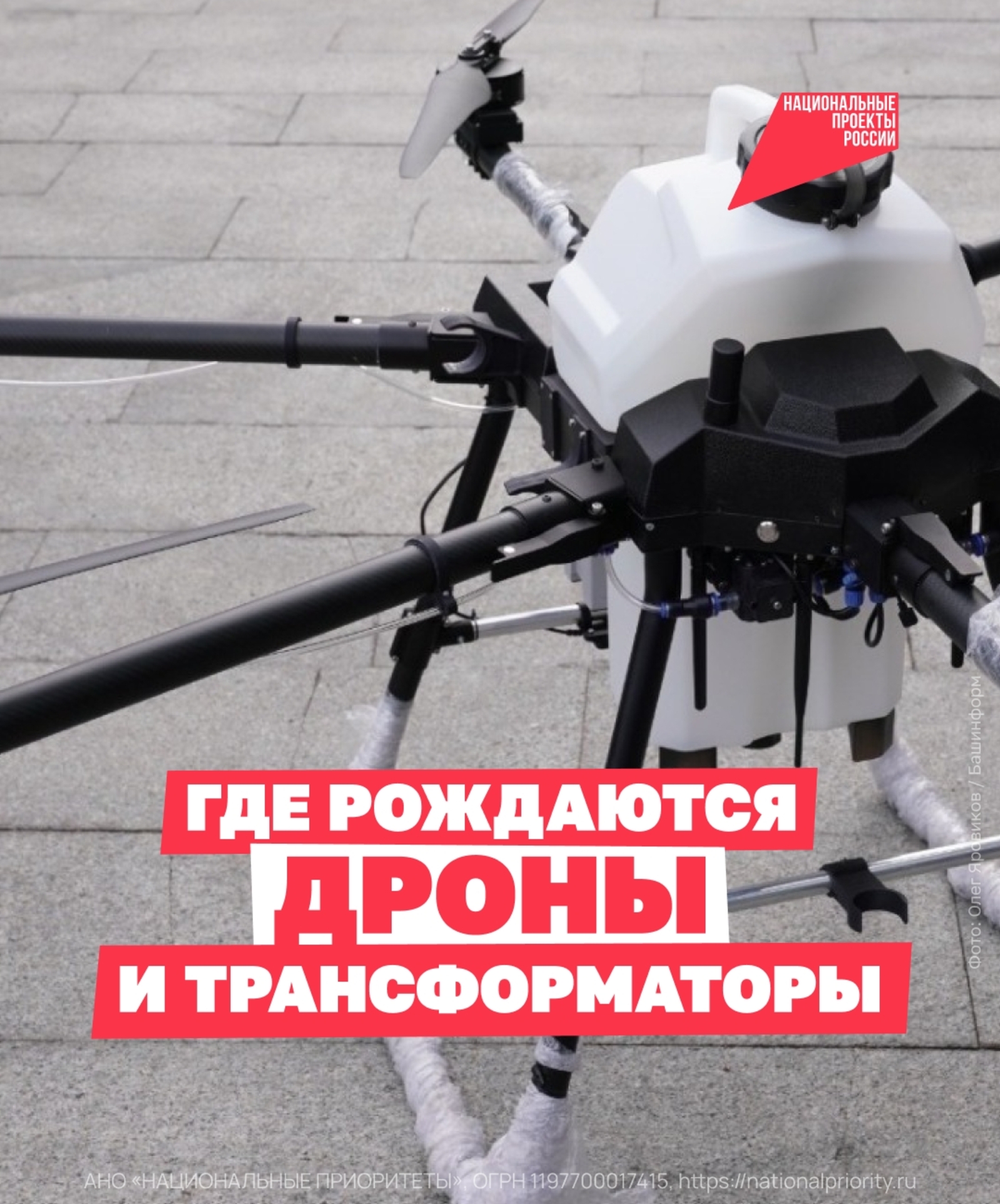 Где рождаются дроны и трансформаторы