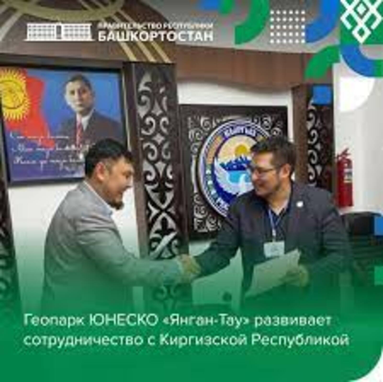 Геопарк «Янган-Тау» развивает сотрудничество с Кыргызстаном