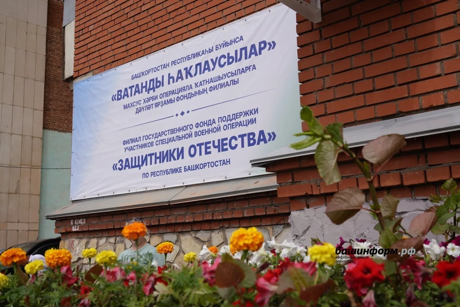 Новое отделение фонда «Защитники Отечества» откроется в Уфе