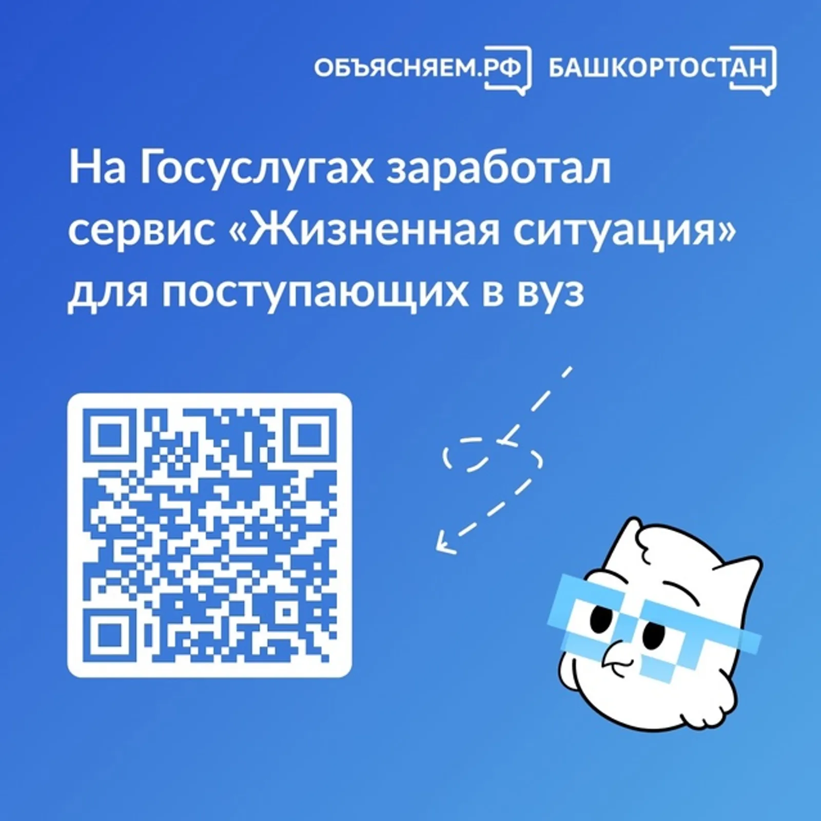Сервис «Жизненная ситуация» для поступающих в вуз