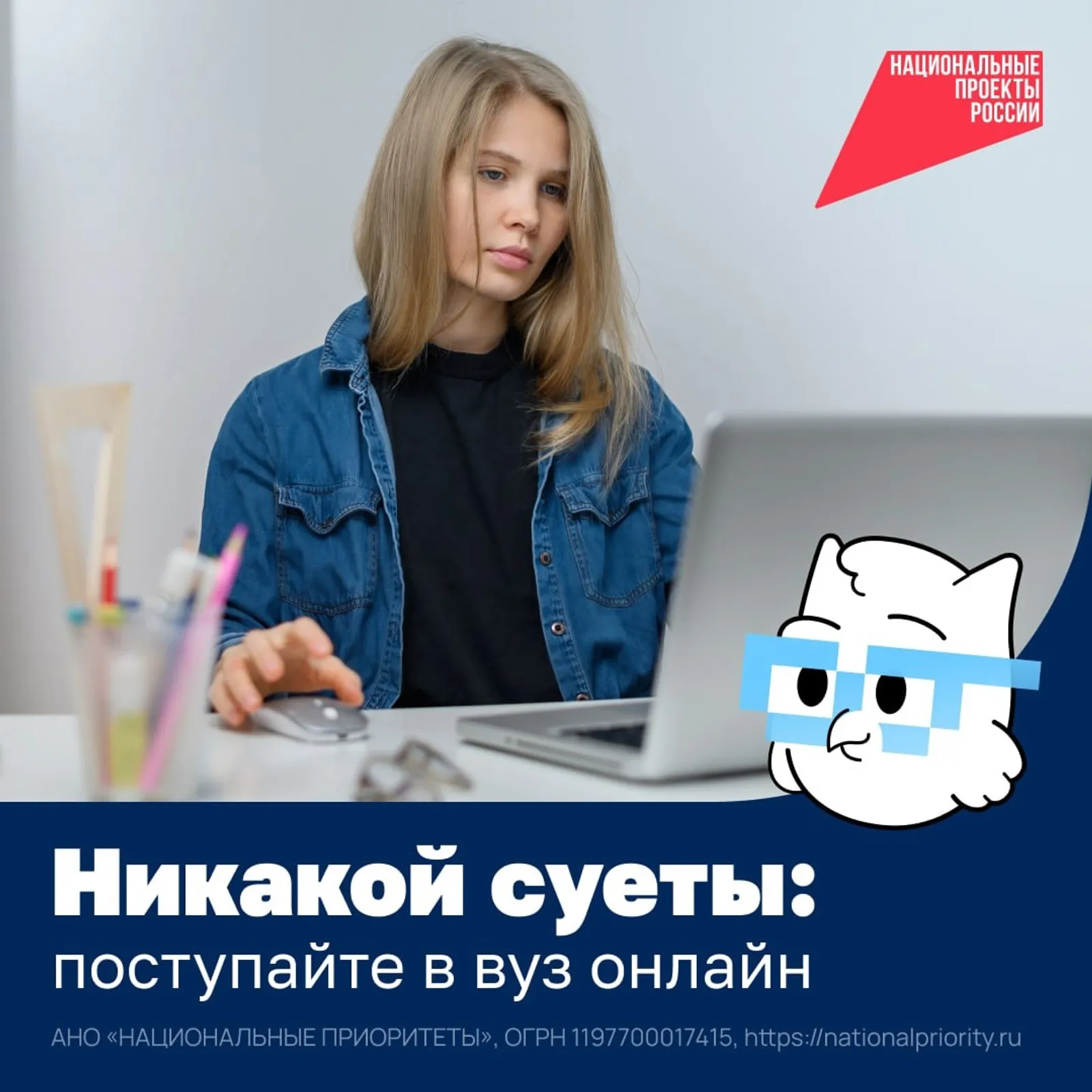 Никакой суеты: поступайте в вуз онлайн