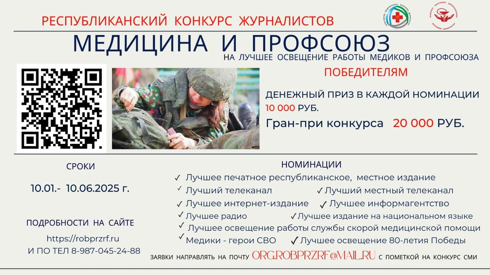 Медицина и Профсоюз