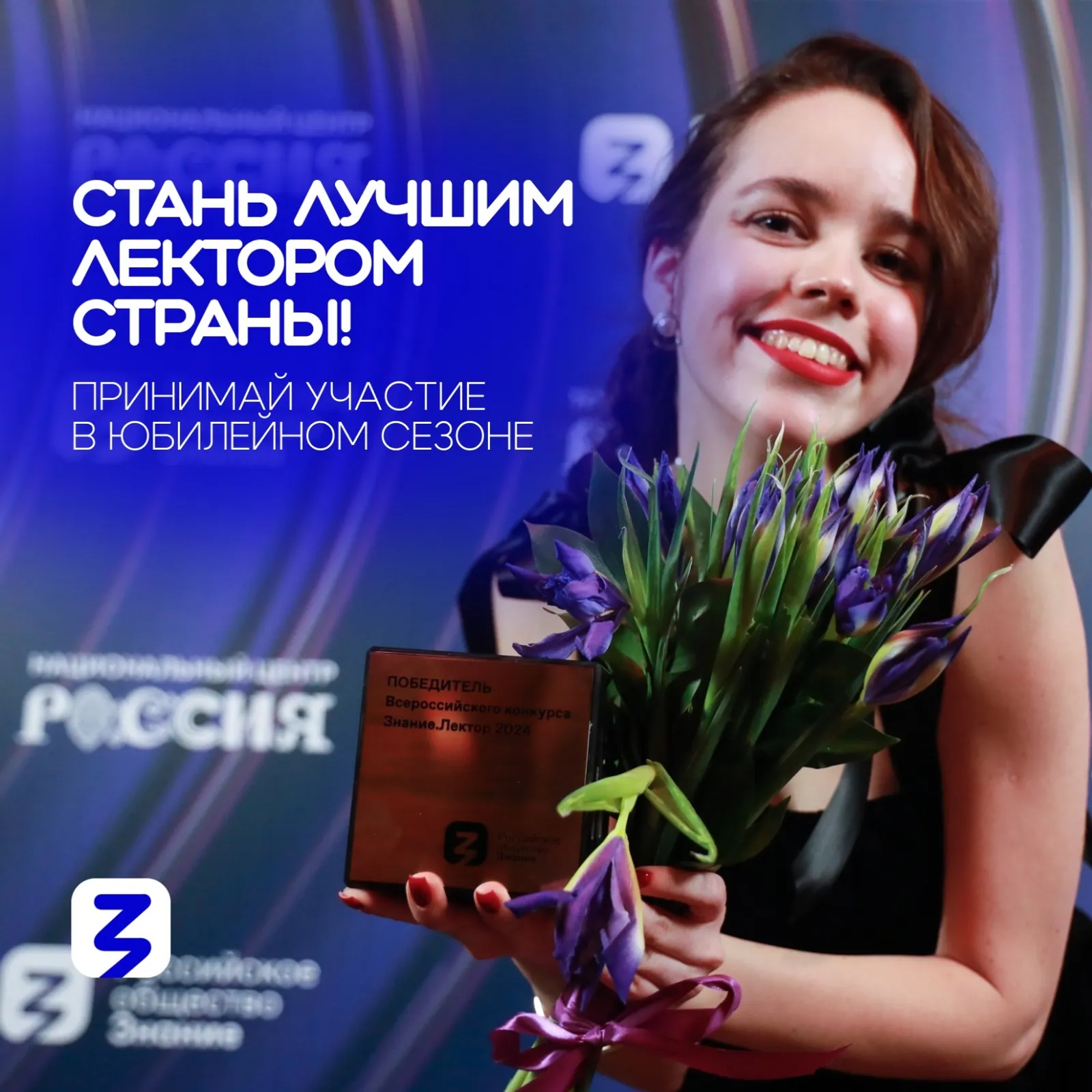 Российское общество «Знание»