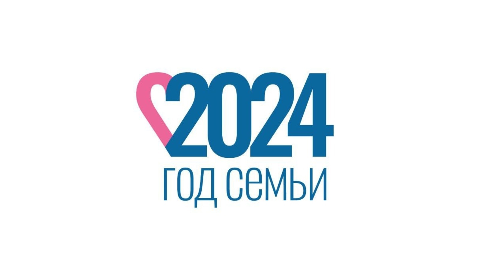 Утверждён официальный логотип Года семьи в России