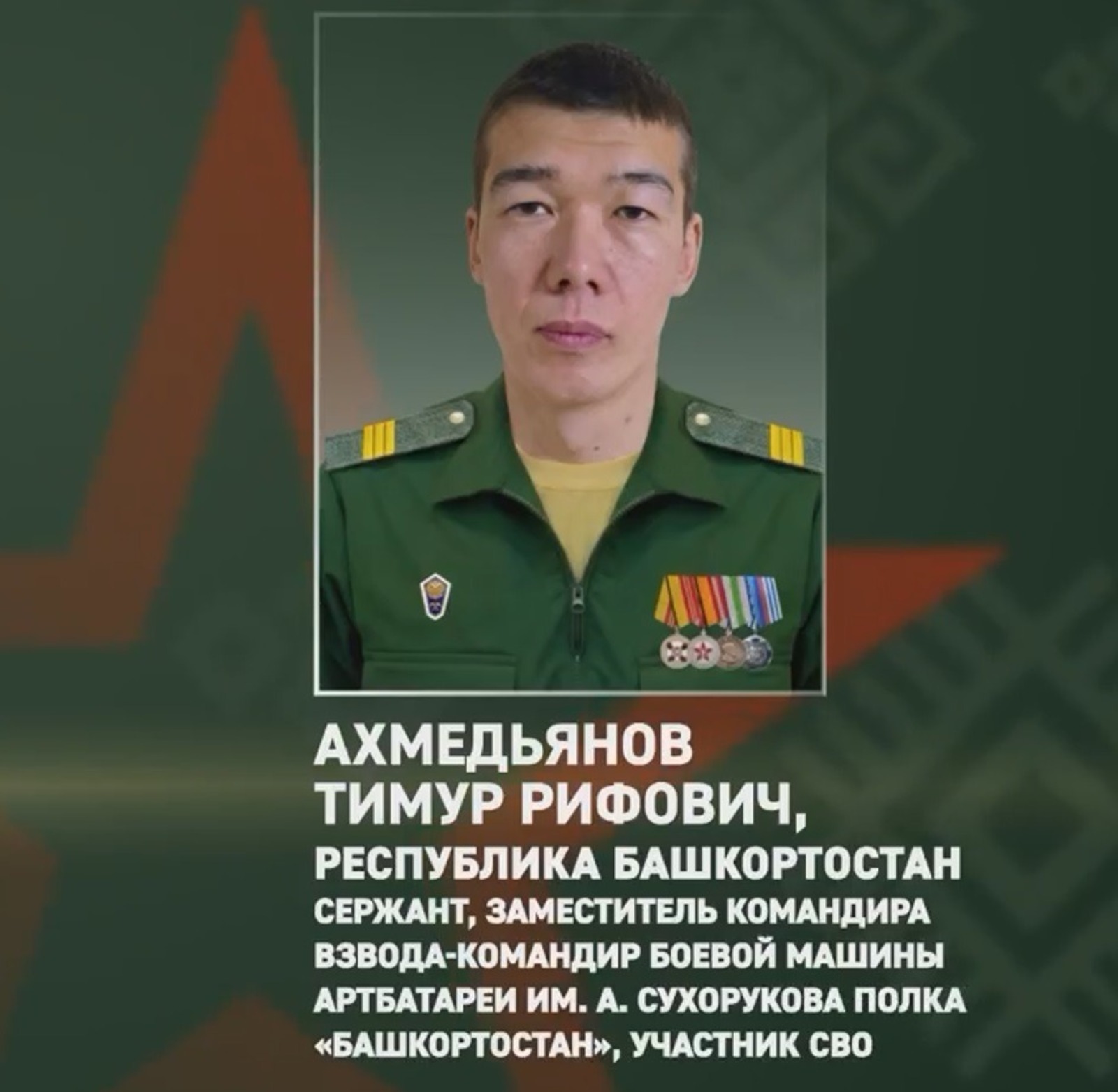 Боец СВО из Башкирии 4 км нёс на себе раненого комбата