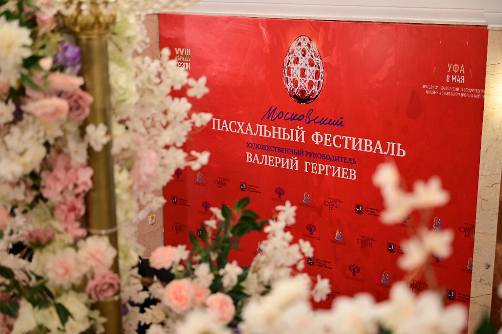 Радий Хабиров посетил в Уфе Московский Пасхальный фестиваль