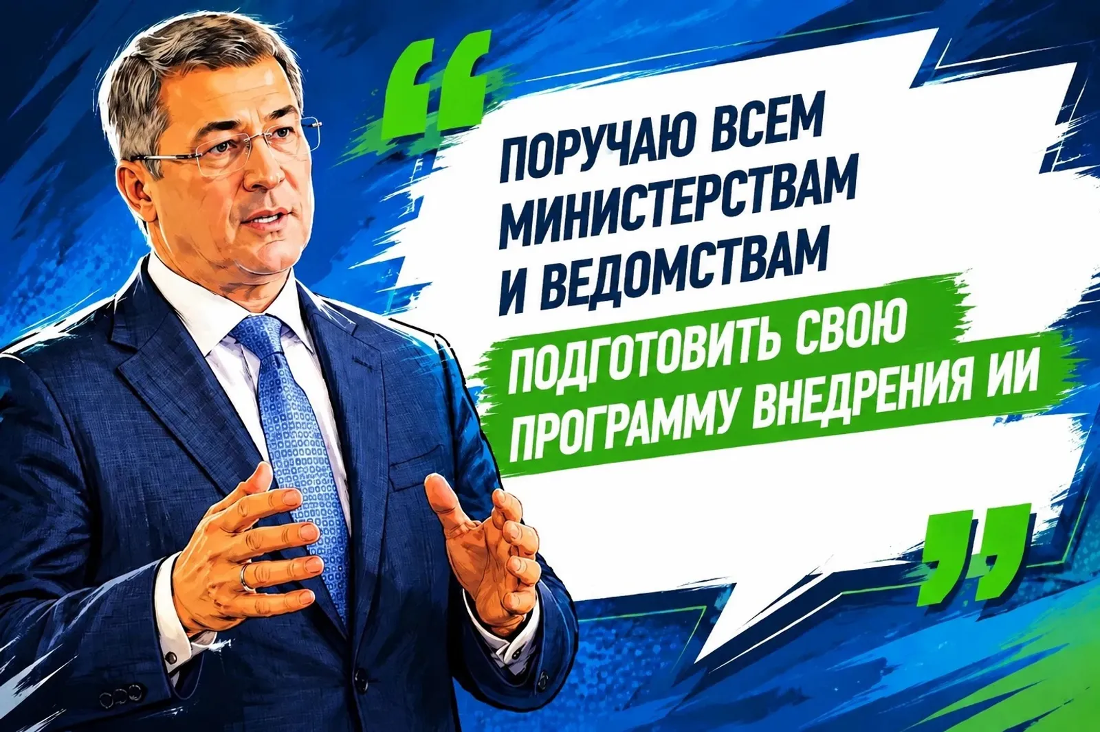 Глава Башкирии озвучил стратегию внедрения ИИ на ближайшие годы