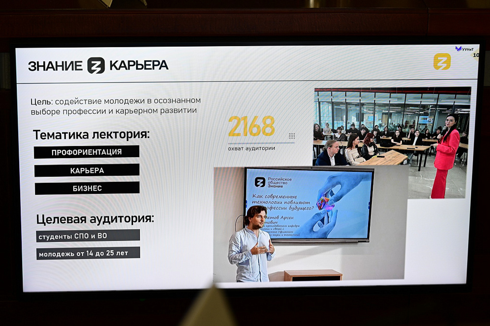 Заседание Наблюдательного совета Башкирского регионального отделения "Знание"