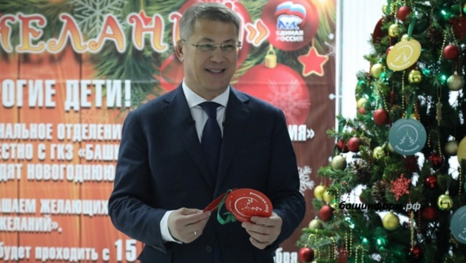 Глава Башкортостана Радий Хабиров дал старт Всероссийской акции «Ёлка желаний»