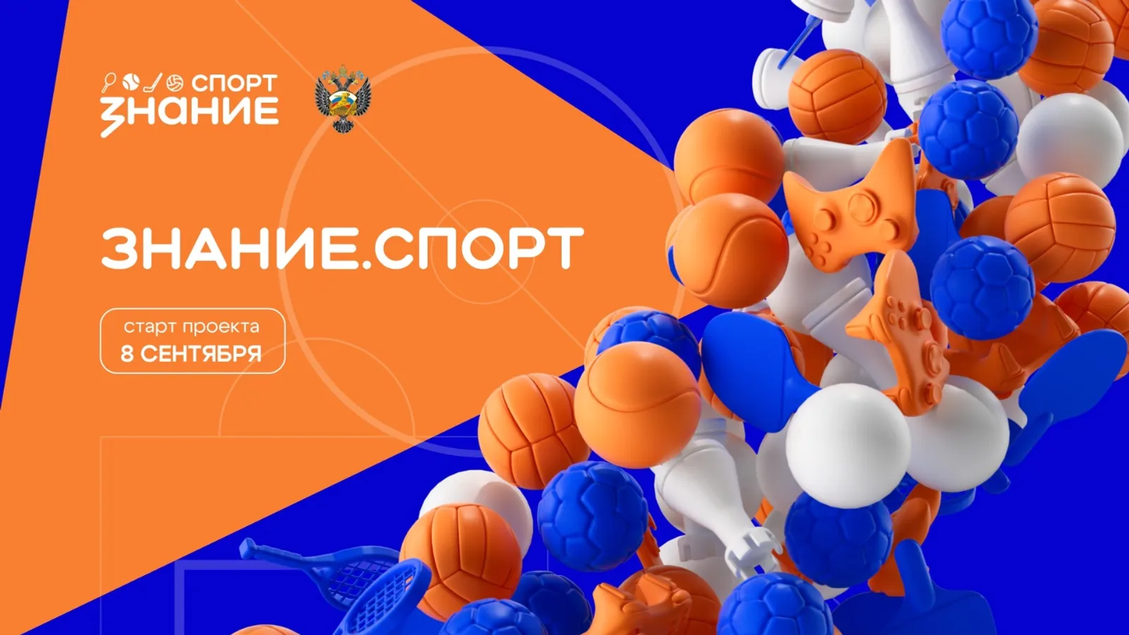 Российское общество «Знание»