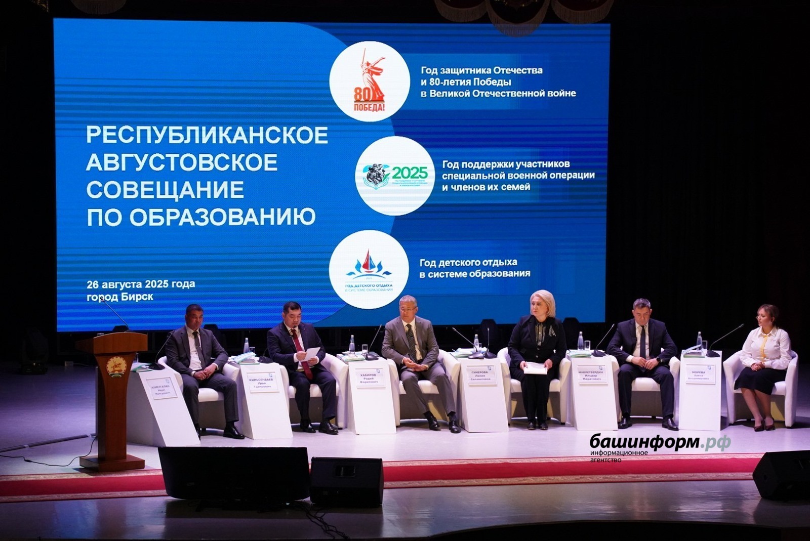 В Бирске состоялся августовский совет педагогов Башкирии