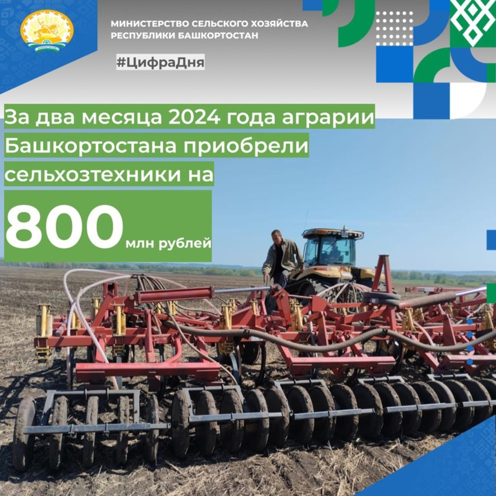В Башкортостане идёт подготовка к полевому сезону 2024 года