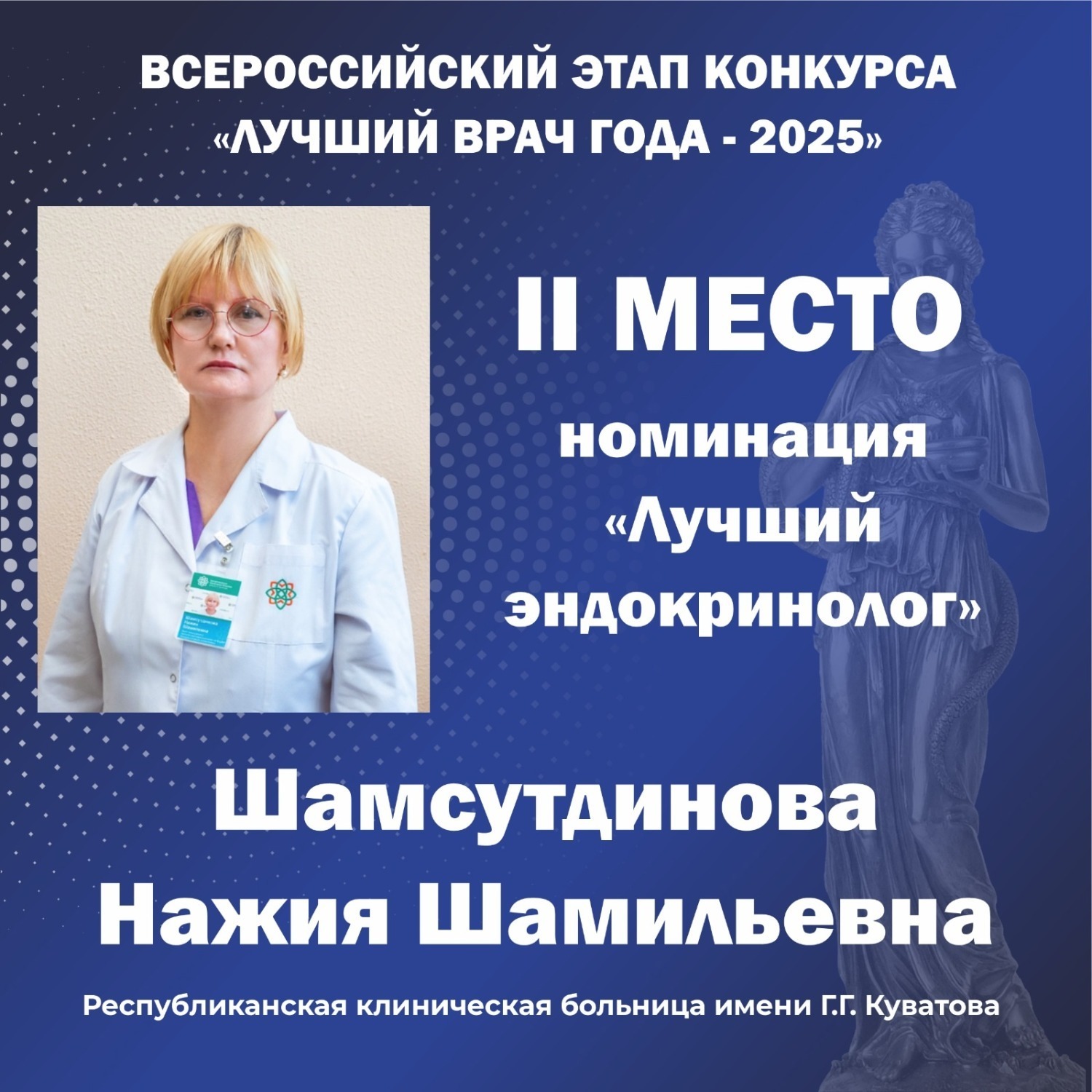 Медики из Башкирии стали «Лучшими врачами года»