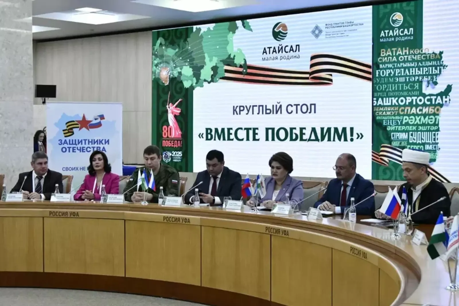 Форум «Ватан көсө»: Единство Башкирии ради суверенитета и мира