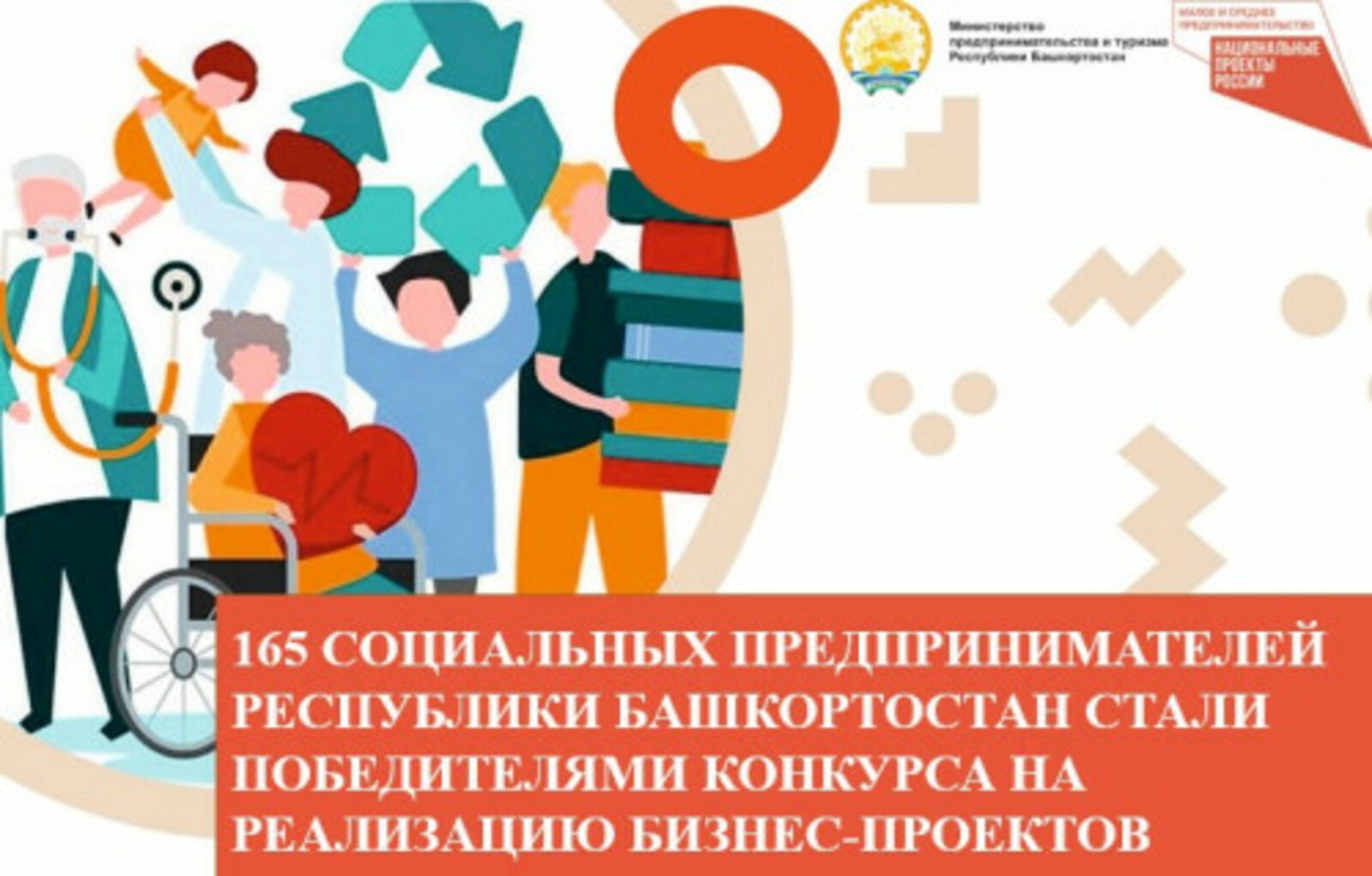 165 социальных предпринимателей Башкирии стали победителями конкурса на реализацию бизнес-проектов