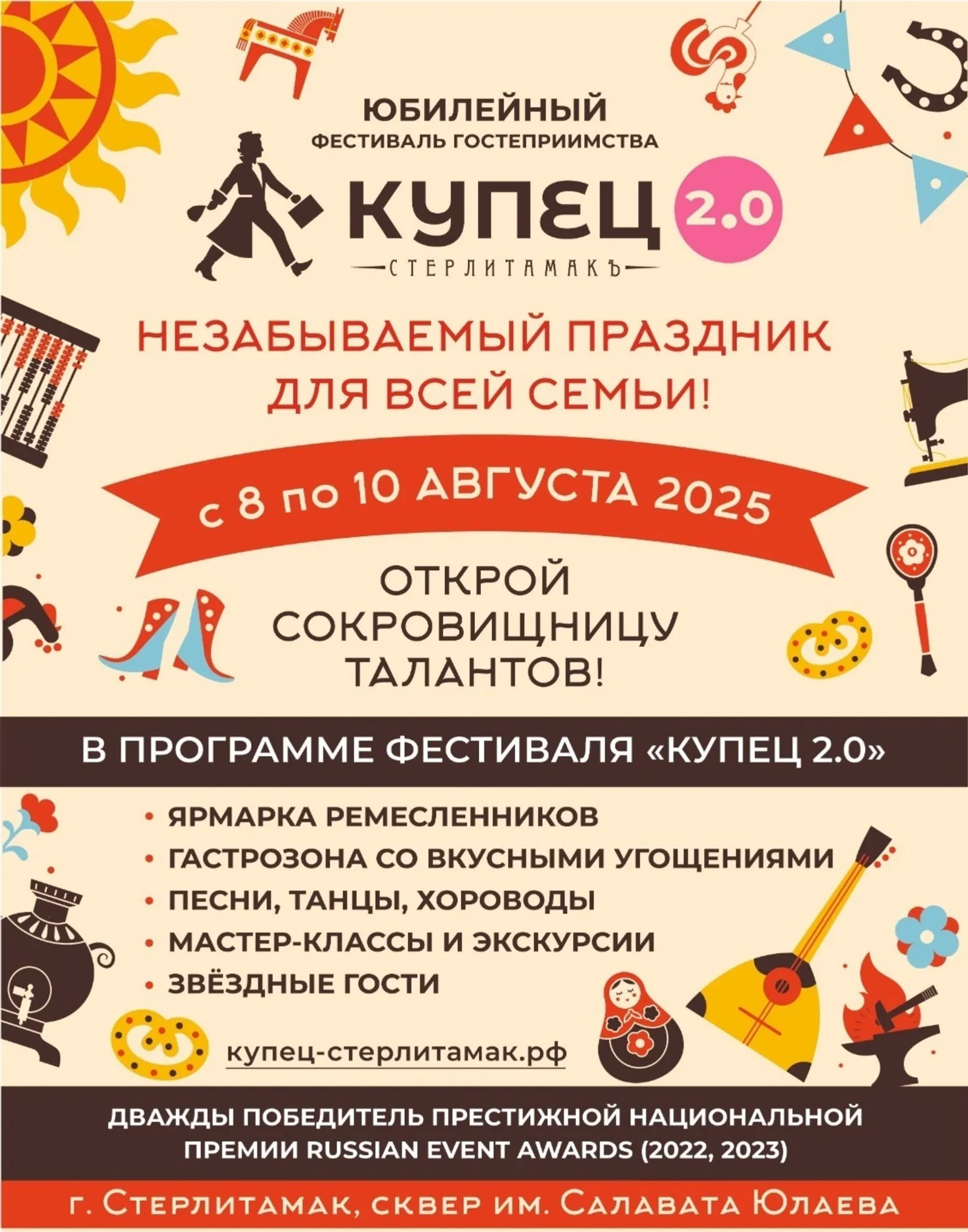 Стерлитамак на три дня станет культурной столицей Башкирии