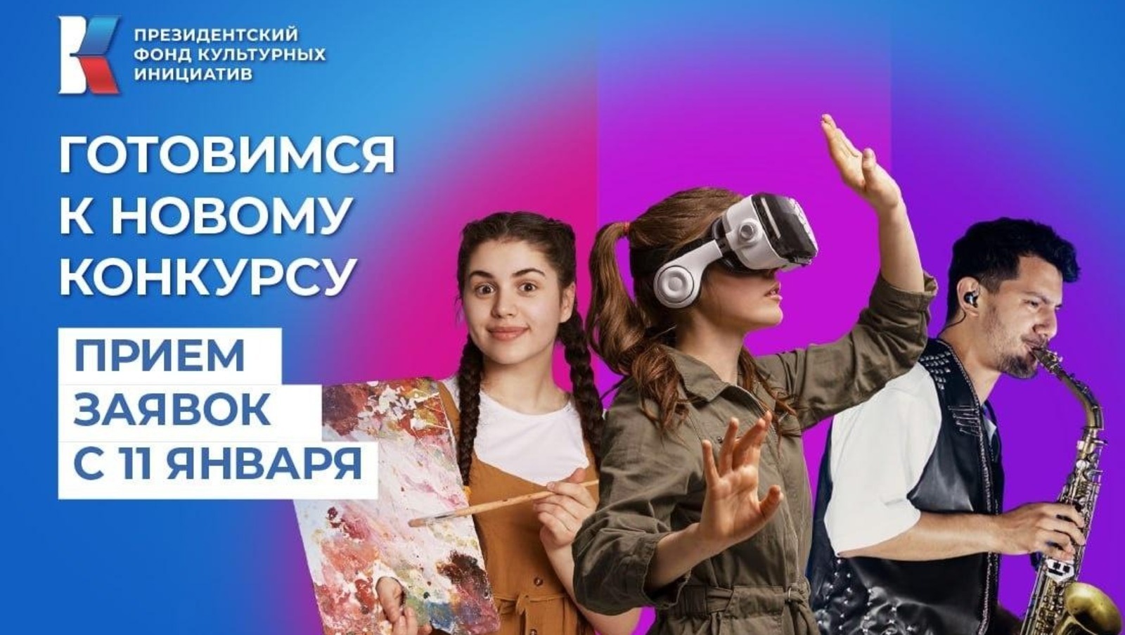 В Башкирии объявлен второй грантовый конкурс 2024 года