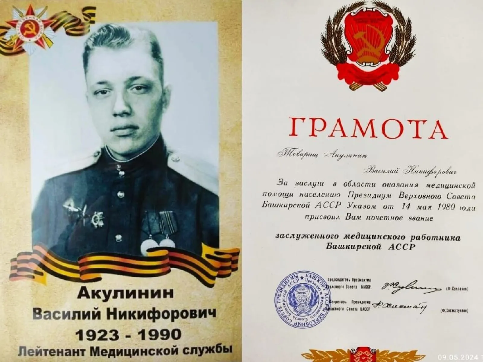 Военфельдшер