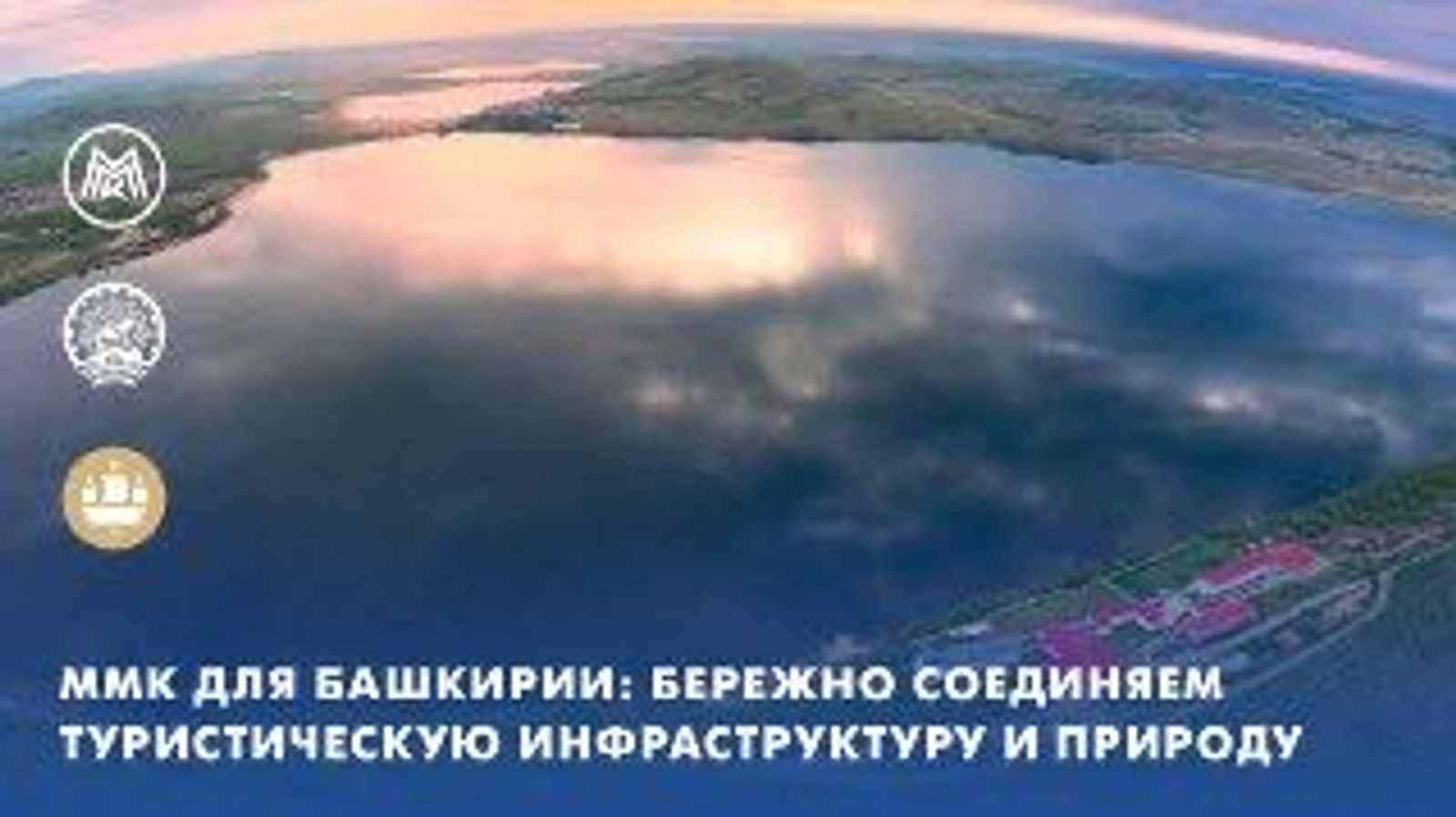 ММК и правительство Башкирии в рамках ПМЭФ закрепили многолетнее сотрудничество