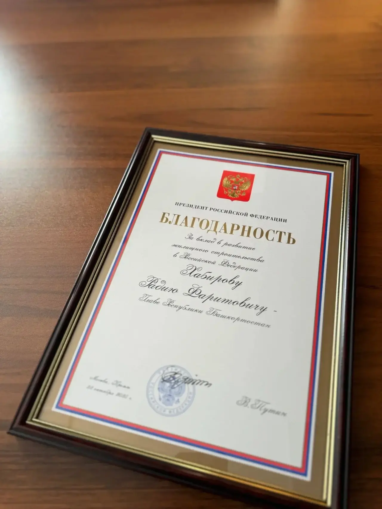 Глава Башкирии удостоен благодарности Президента России