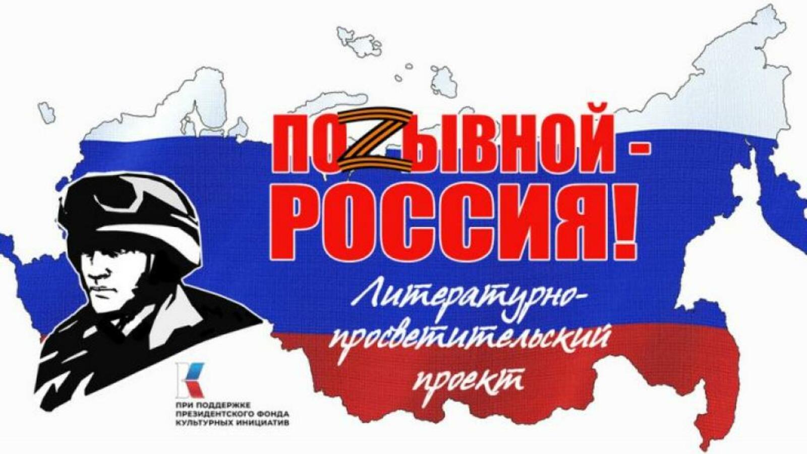 Жители Башкирии могут принять участие в онлайн акции «Позывной – Россия!»