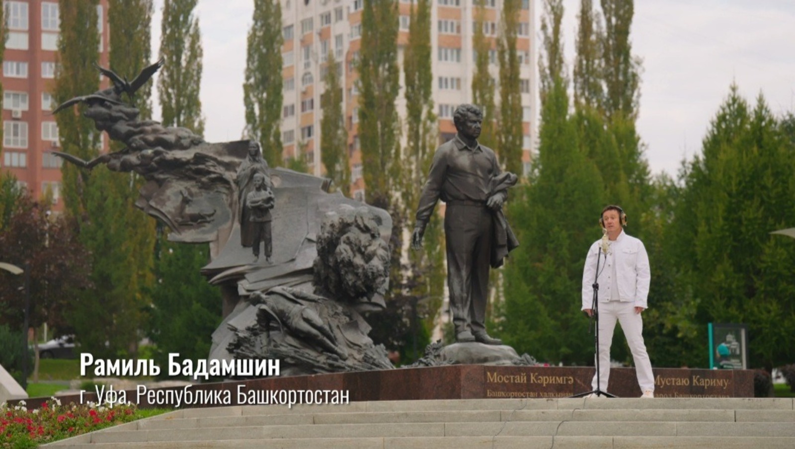 Рамиль Бадамшин участвует в музыкальном проекте ПФО