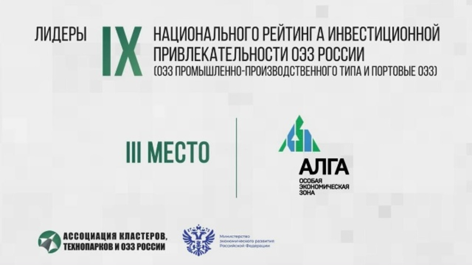 ОЭЗ Алга из Башкирии вошла в тройку лучших страны