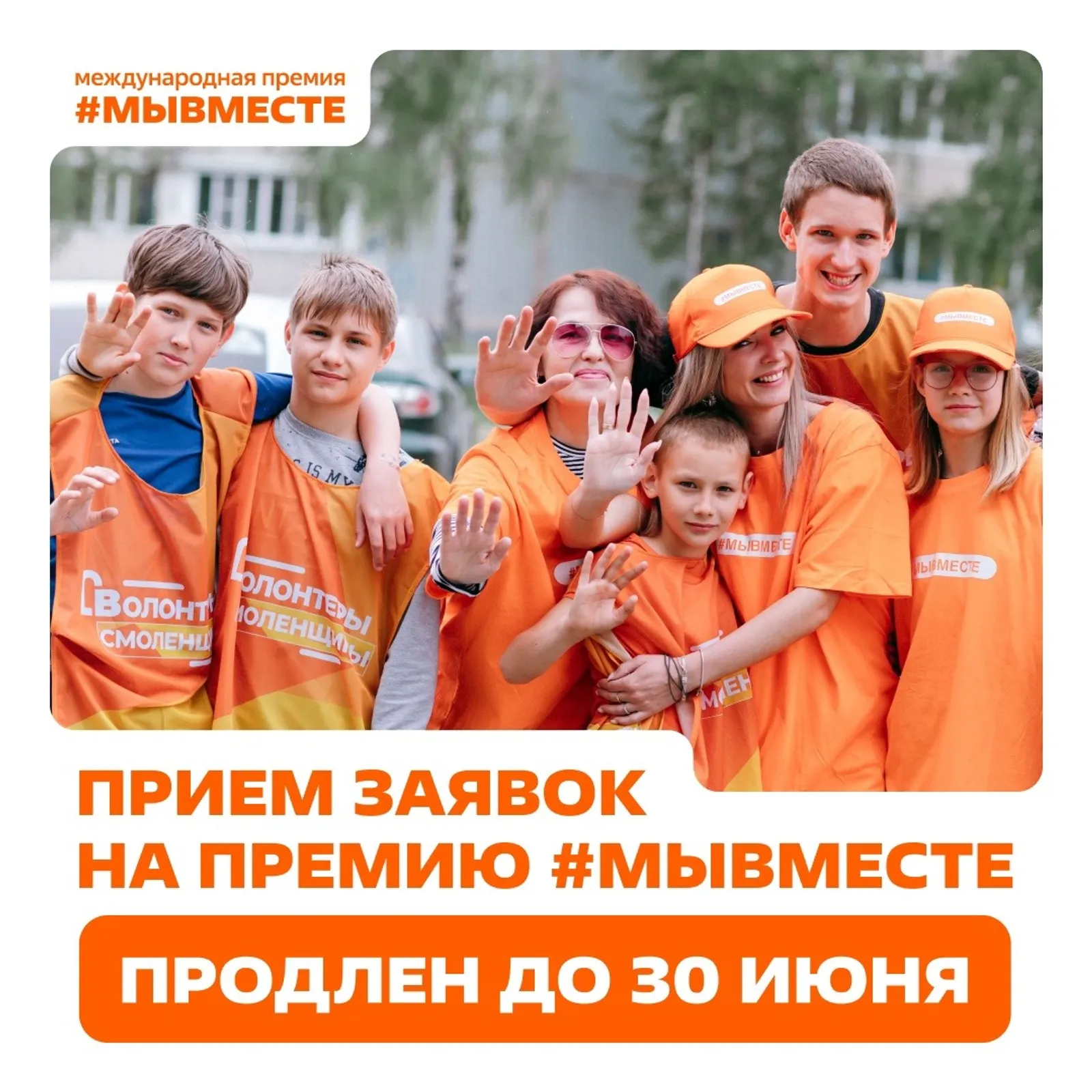 Международная Премия #МЫВМЕСТЕ