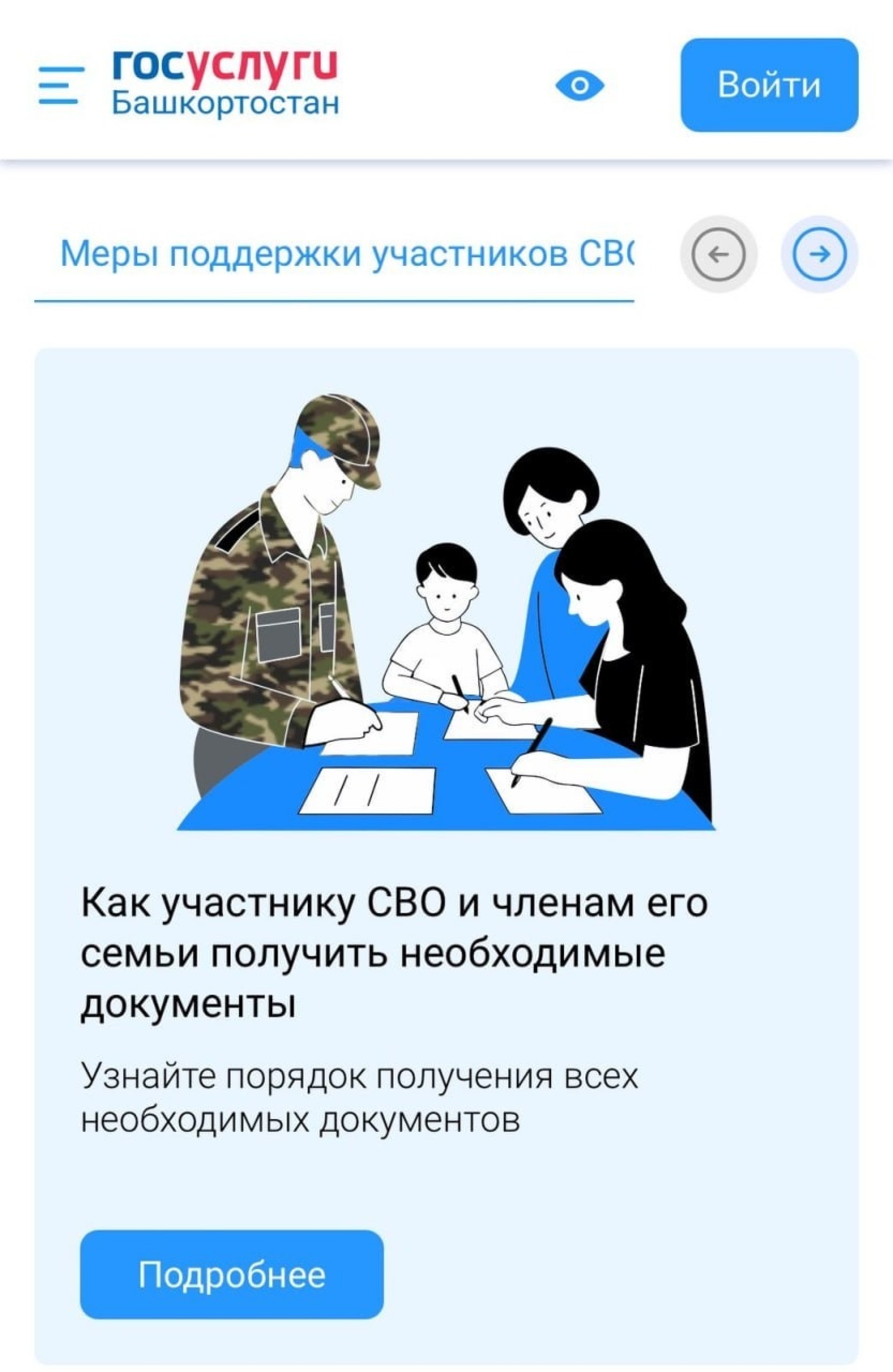 Меры поддержки участников СВО в Башкирии включили в госуслуги